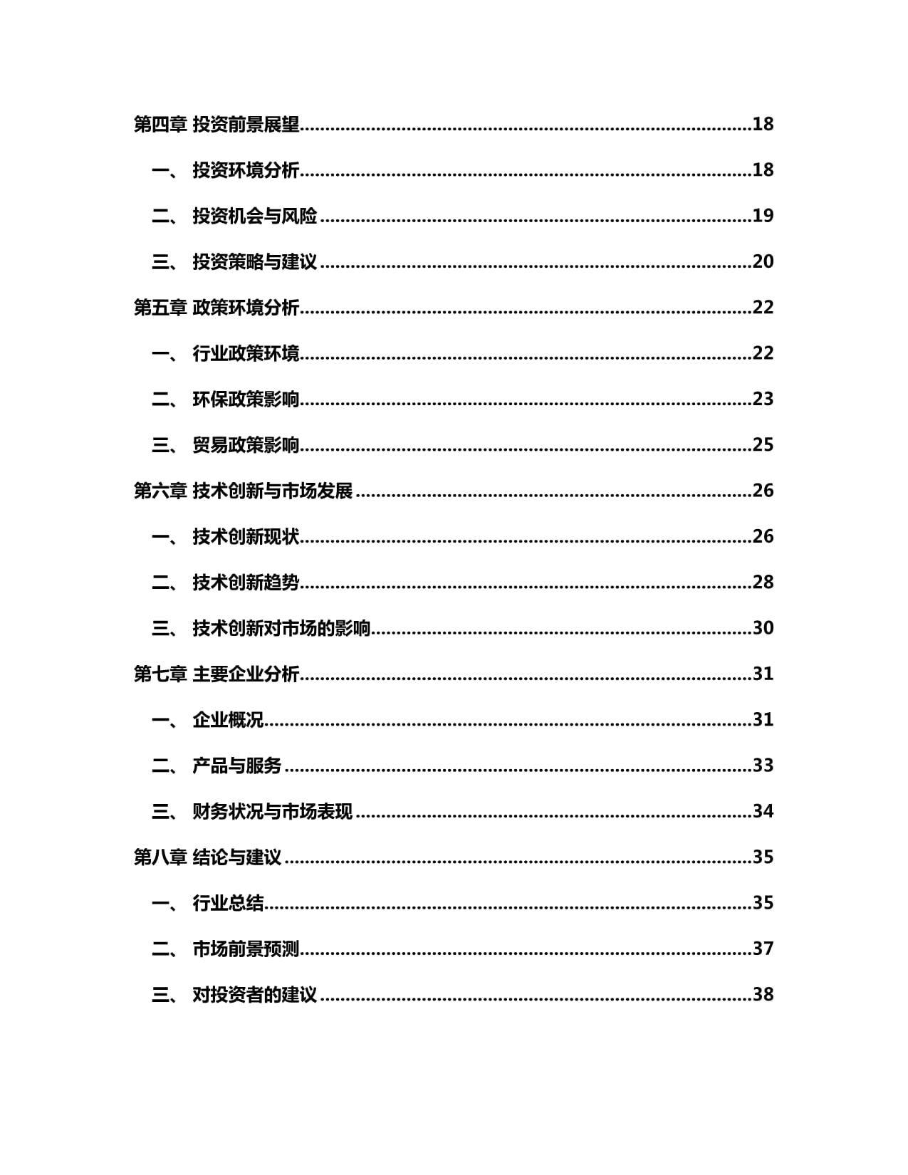 2024-2029年中國水暖管道零件制造行業(yè)市場現(xiàn)狀分析及競爭格局與投資發(fā)展研究報(bào)告